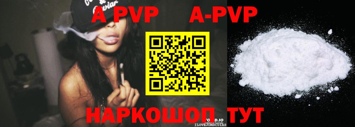 Alpha PVP кристаллы  А ПВП VHQ  A PVP  Михайловск  Вход с VPN  A PVP СК КРИС 