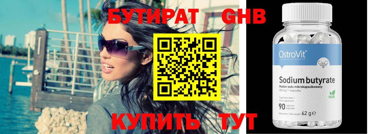 Бутират Butirat  Вход с VPN  Бутират  Михайловск 