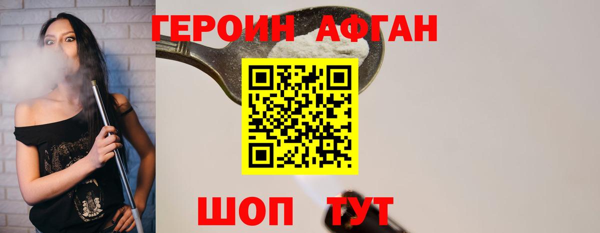 Героин Heroin Михайловск