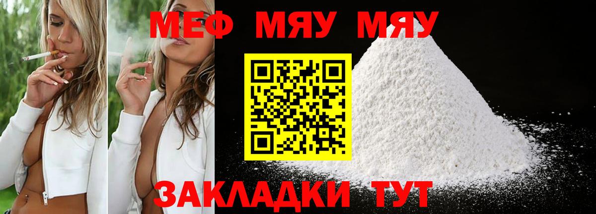 МЕФ мяу мяу  МЯУ-МЯУ VHQ  МЕФ  Вход с VPN  Михайловск 