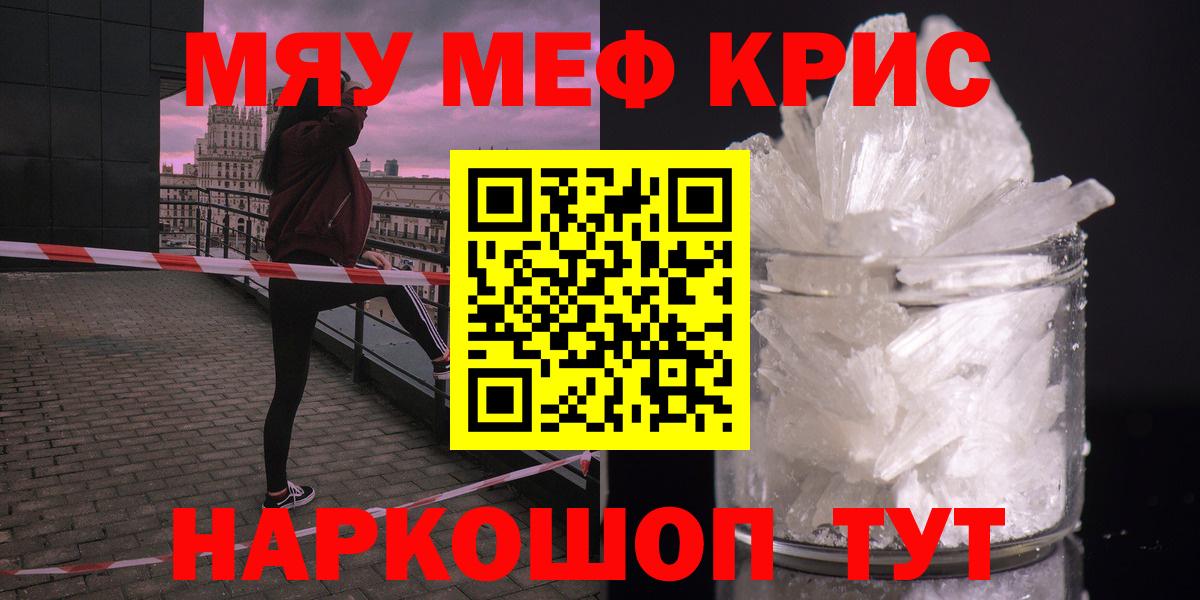 Мефедрон кристаллы Михайловск