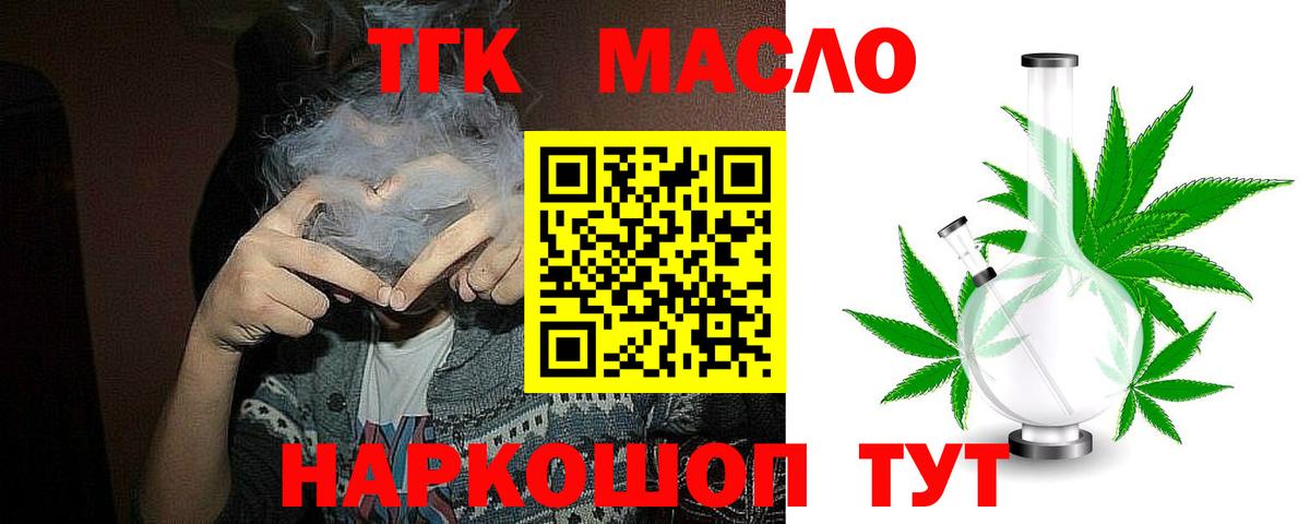 Дистиллят ТГК гашишное масло  Вход с VPN  купить   Михайловск  ТГК вейп 
